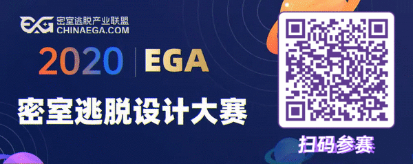 首届EGA密室逃脱设计大赛正式启动！