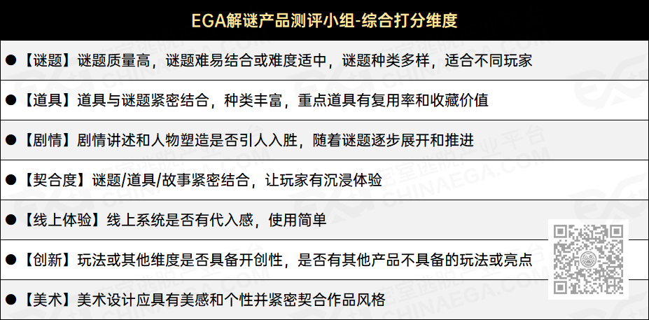 EGA发布：2020年度中国十大解谜文创