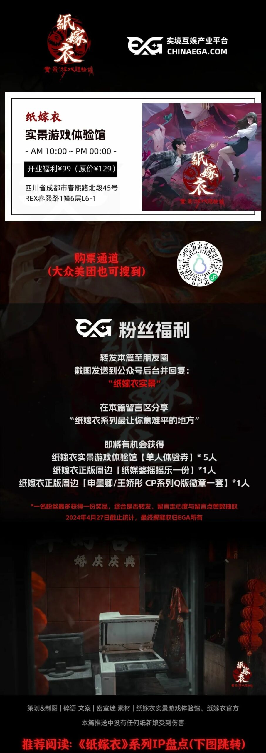 福利 | 次元壁破了！全国首家【纸嫁衣实景游戏体验馆】成都启幕，喊你回村！