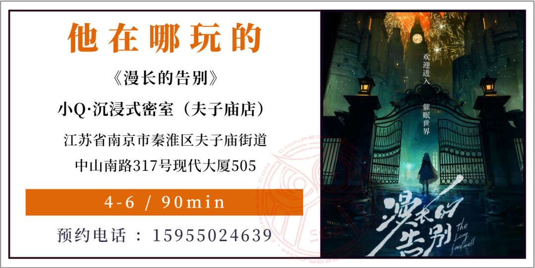参选测评丨南京《漫长的告别》- 机械剧情密室的“再沉浸”