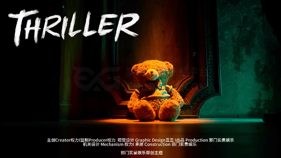 测评 | 沈阳《THRILLER》- 颠覆想象的惊悚盛宴