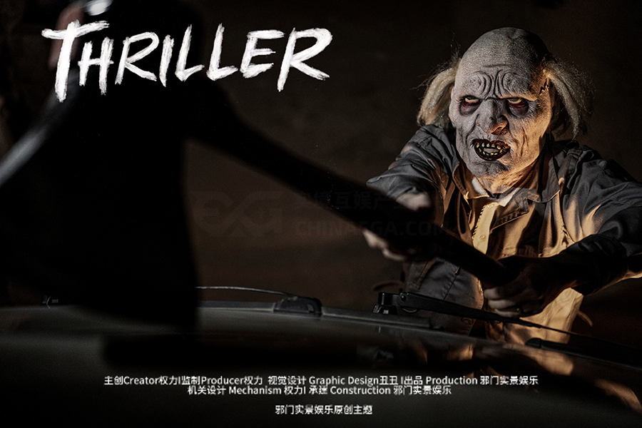 测评 | 沈阳《THRILLER》- 颠覆想象的惊悚盛宴